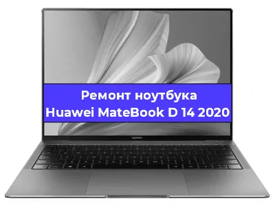 Замена кулера на ноутбуке Huawei MateBook D 14 2020 в Москве